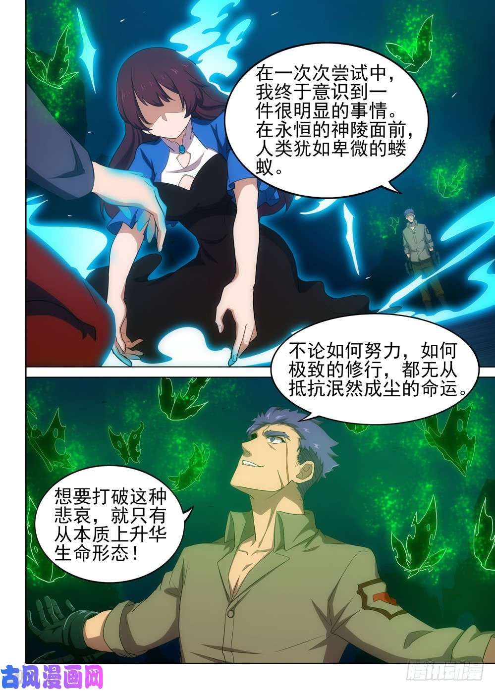 银之守墓人韩漫全集-第557墓：诀别无删减无遮挡章节图片 