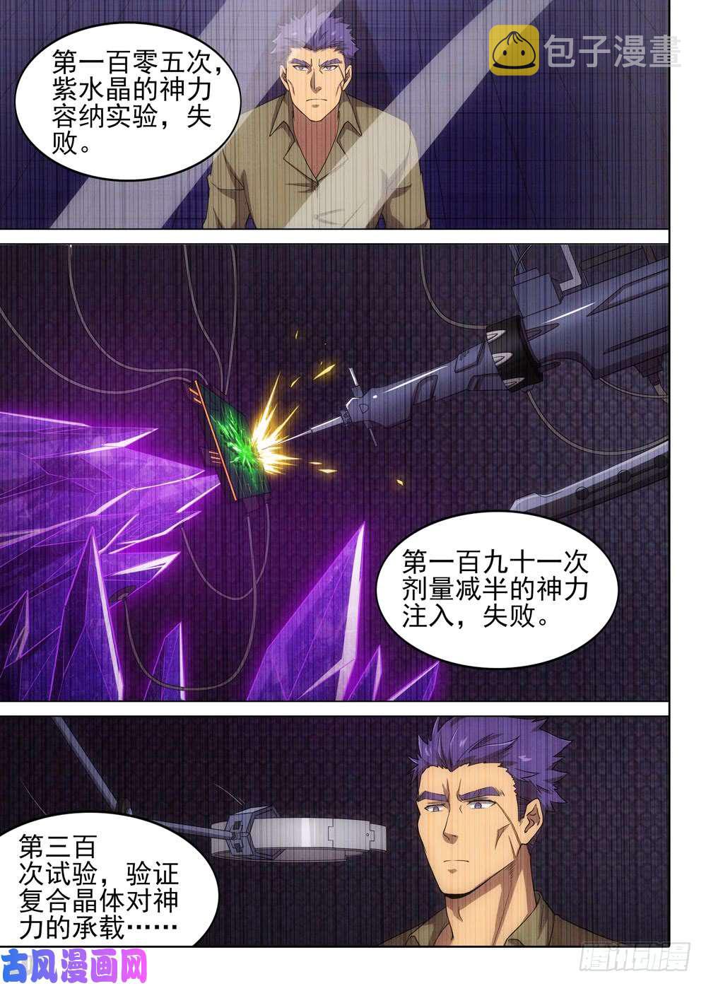 银之守墓人韩漫全集-第557墓：诀别无删减无遮挡章节图片 