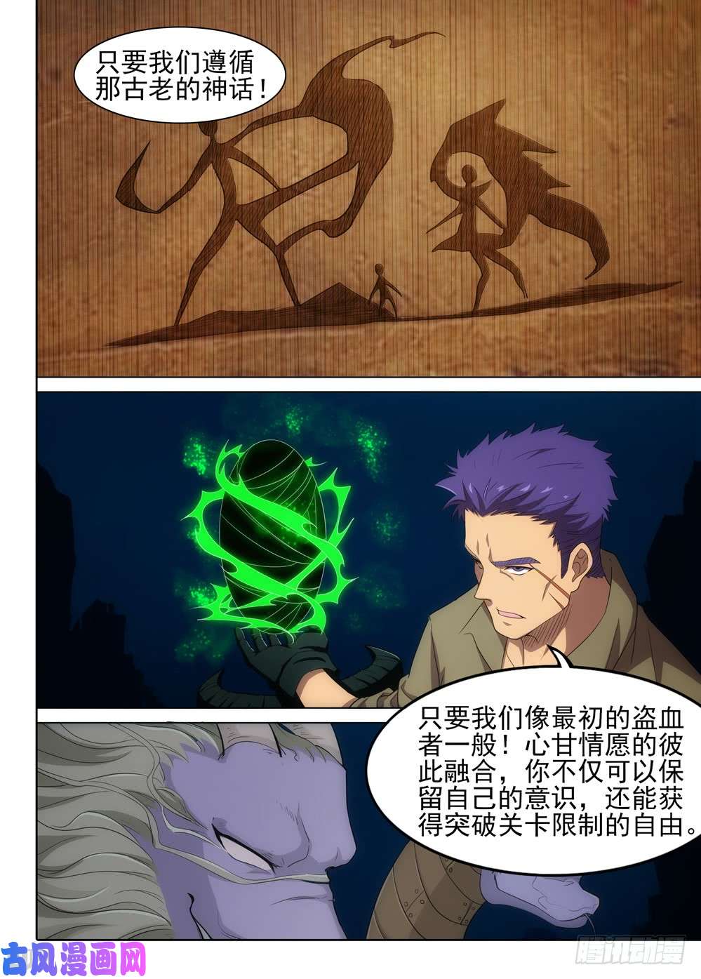 银之守墓人韩漫全集-第558墓：邀请无删减无遮挡章节图片 