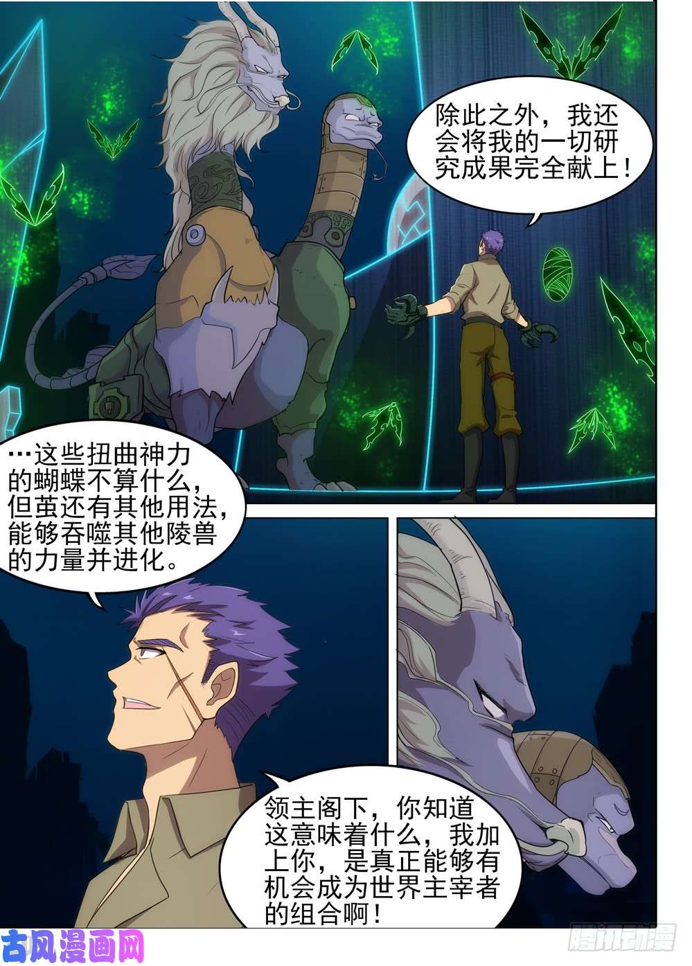 银之守墓人韩漫全集-第558墓：邀请无删减无遮挡章节图片 