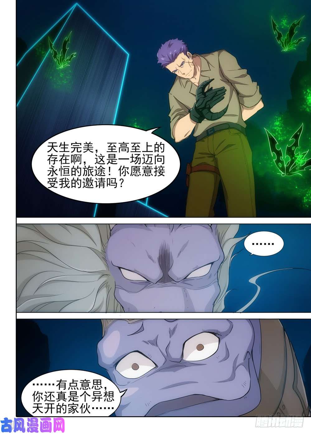 银之守墓人韩漫全集-第558墓：邀请无删减无遮挡章节图片 
