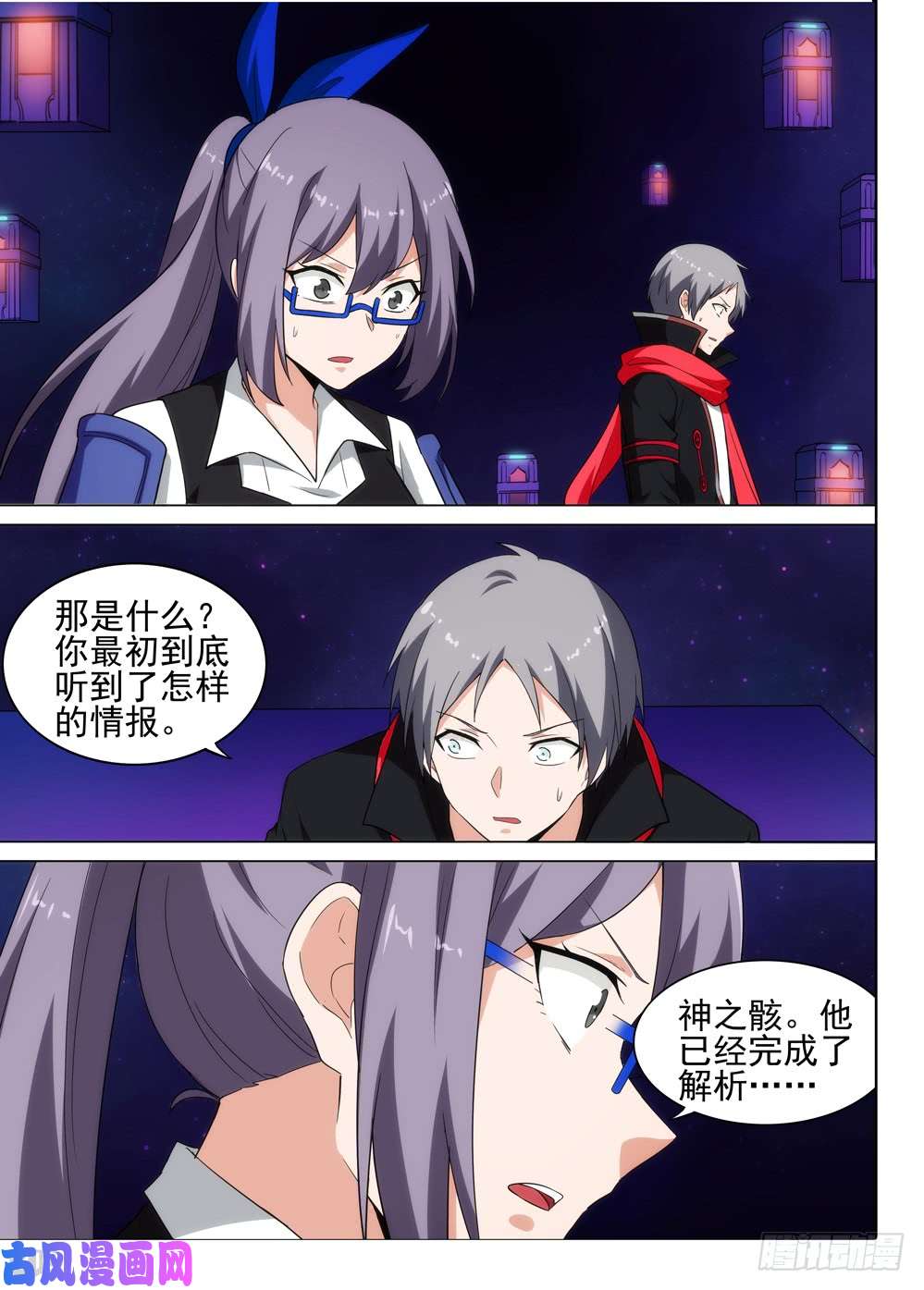 银之守墓人韩漫全集-第558墓：邀请无删减无遮挡章节图片 