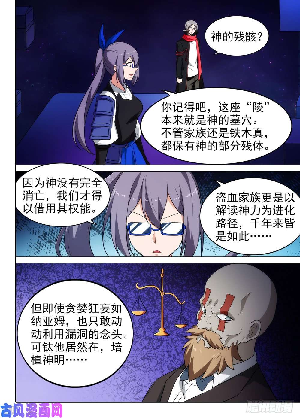 银之守墓人韩漫全集-第558墓：邀请无删减无遮挡章节图片 