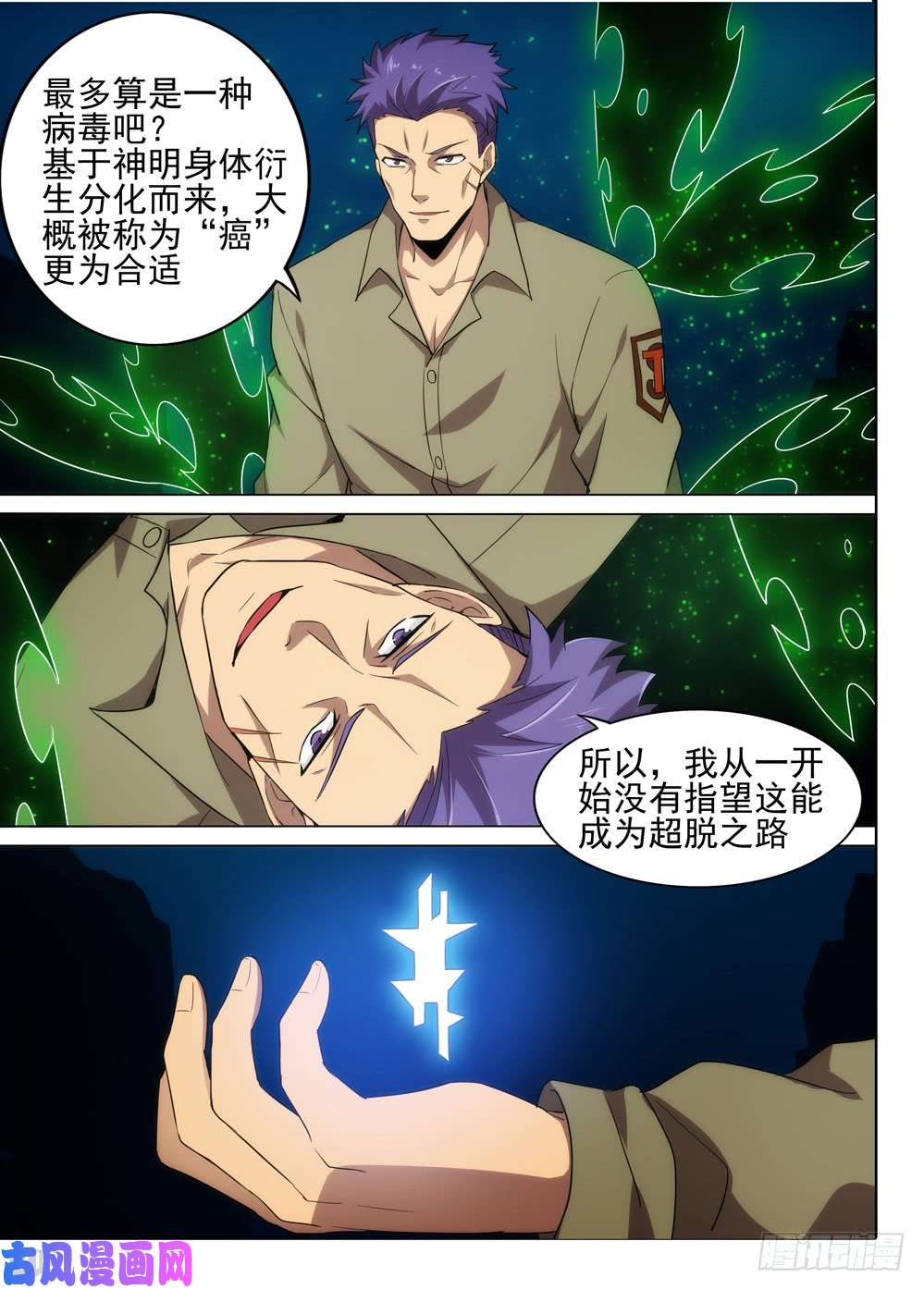 银之守墓人韩漫全集-第558墓：邀请无删减无遮挡章节图片 