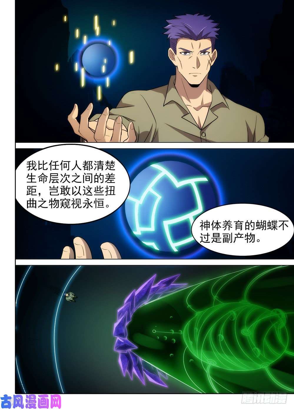银之守墓人韩漫全集-第558墓：邀请无删减无遮挡章节图片 