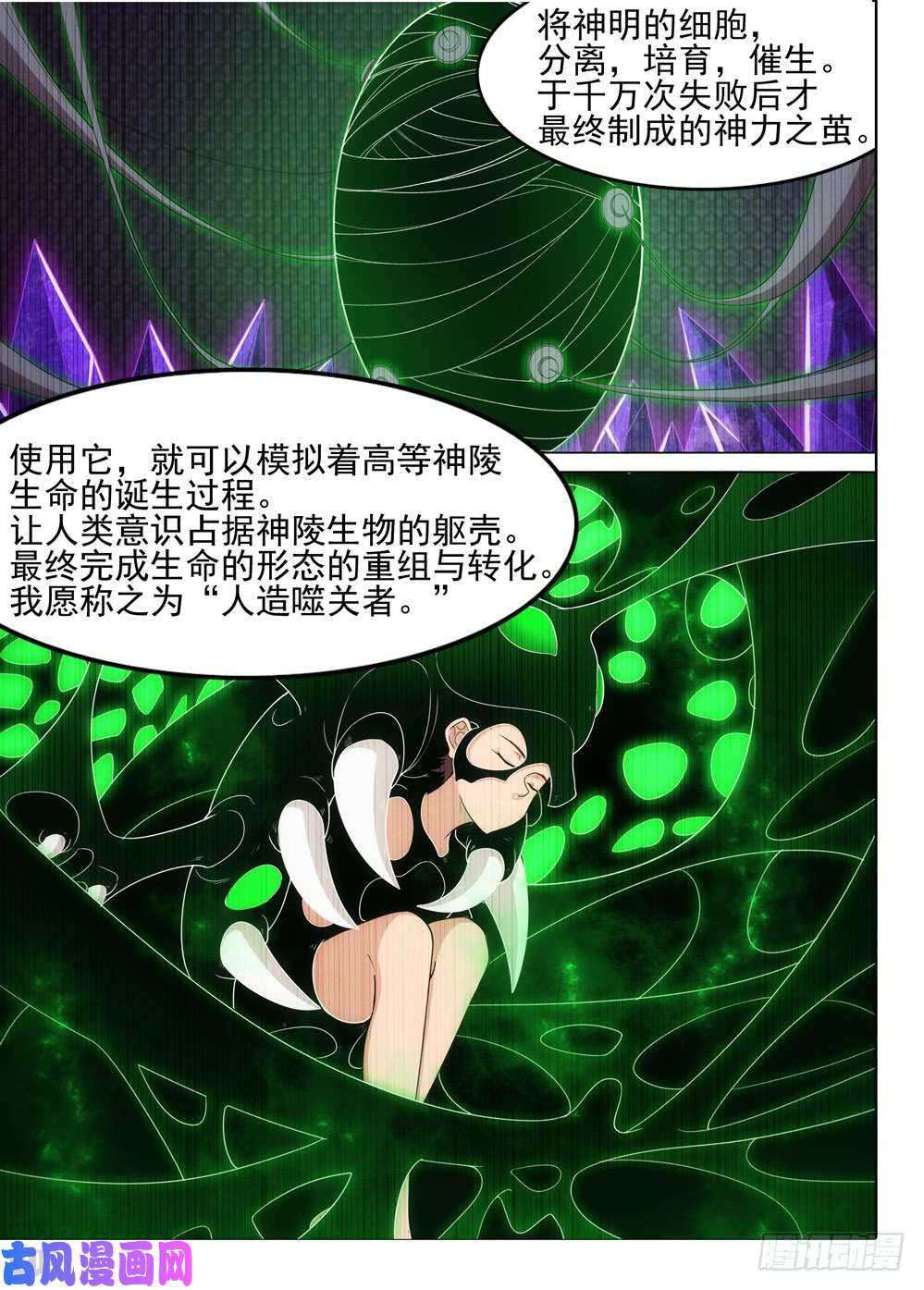 银之守墓人韩漫全集-第558墓：邀请无删减无遮挡章节图片 