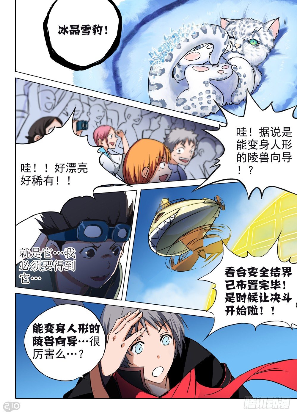银之守墓人韩漫全集-第59墓：开场无删减无遮挡章节图片 