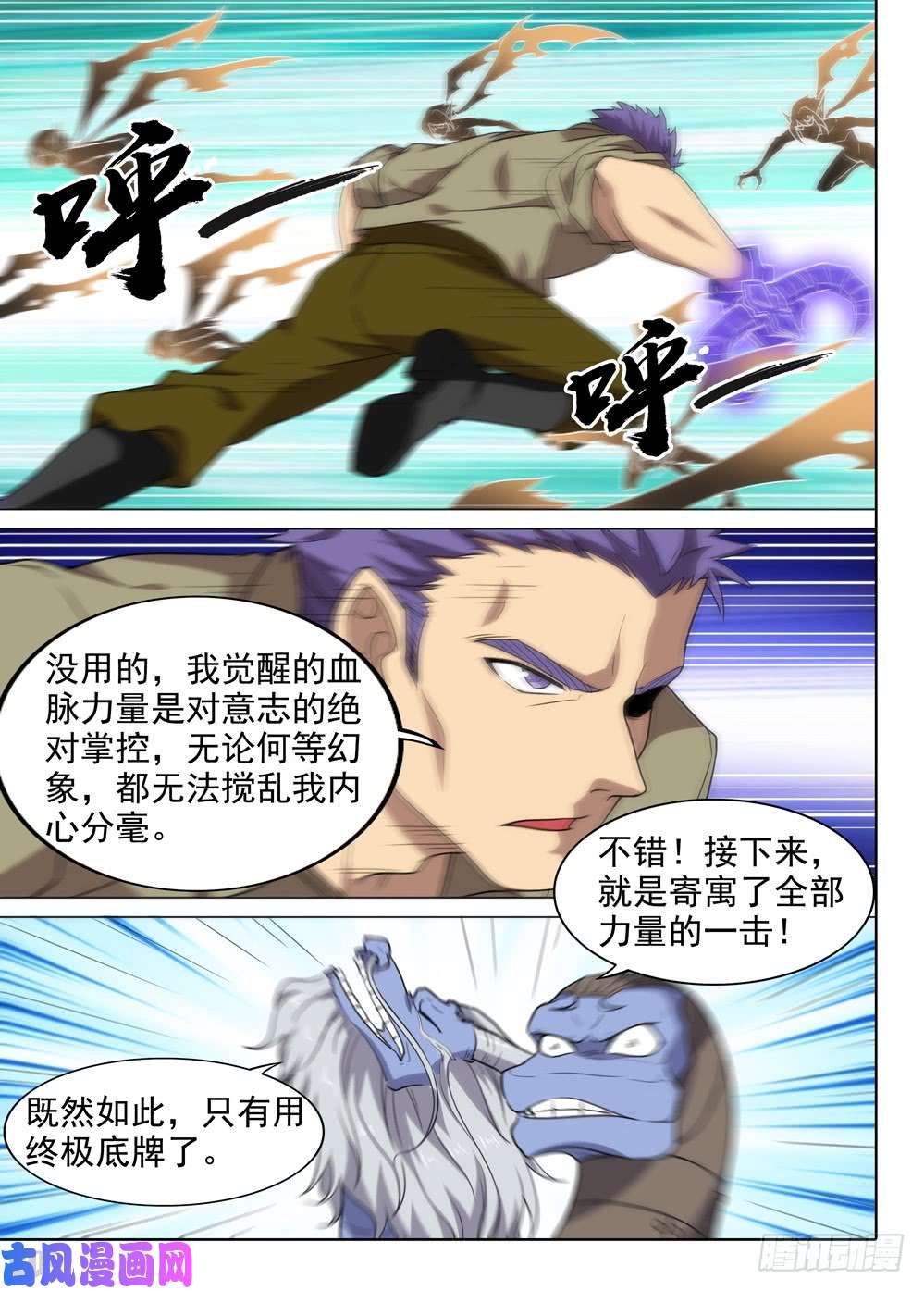 银之守墓人韩漫全集-第559墓：答案无删减无遮挡章节图片 