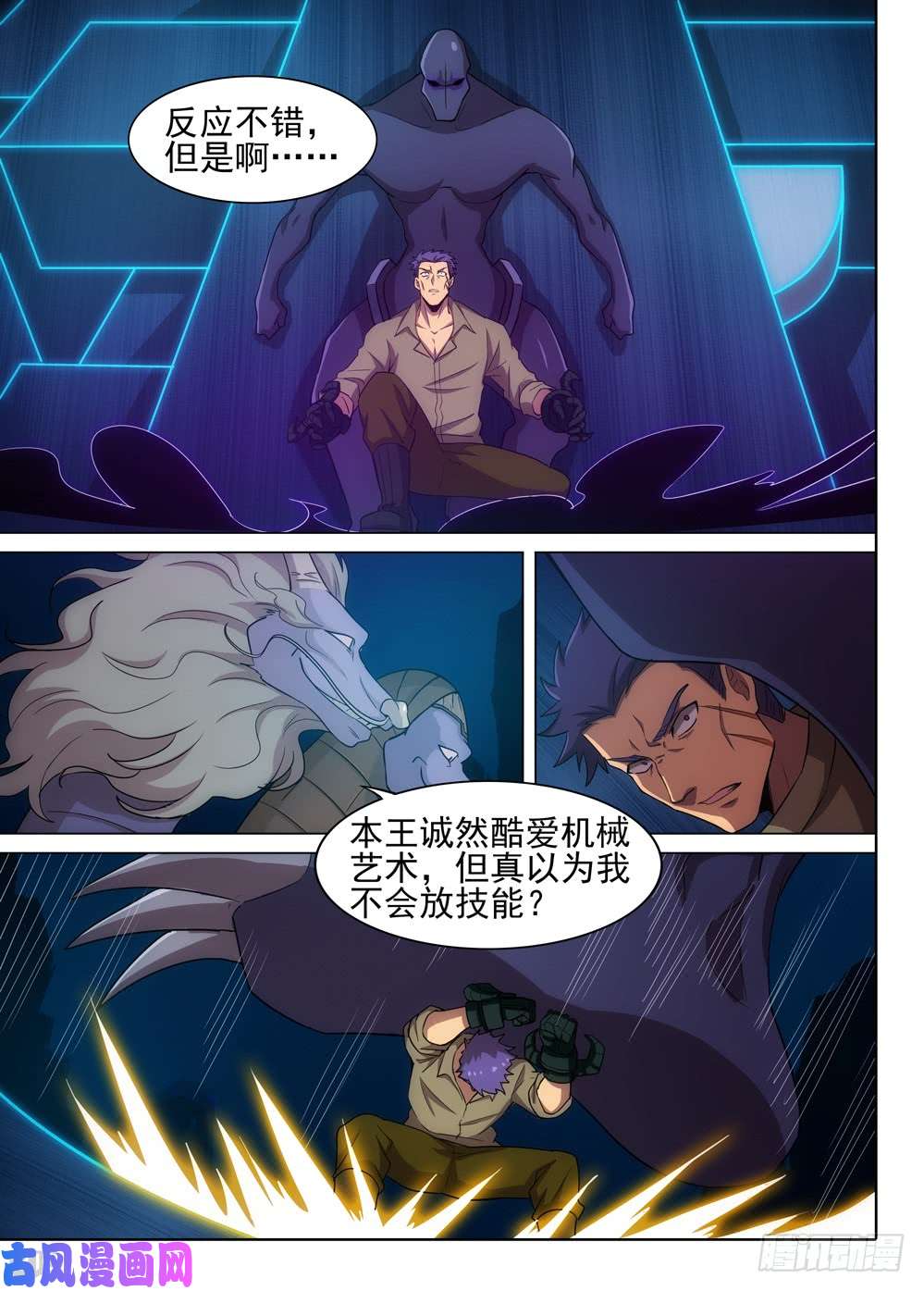 银之守墓人韩漫全集-第559墓：答案无删减无遮挡章节图片 