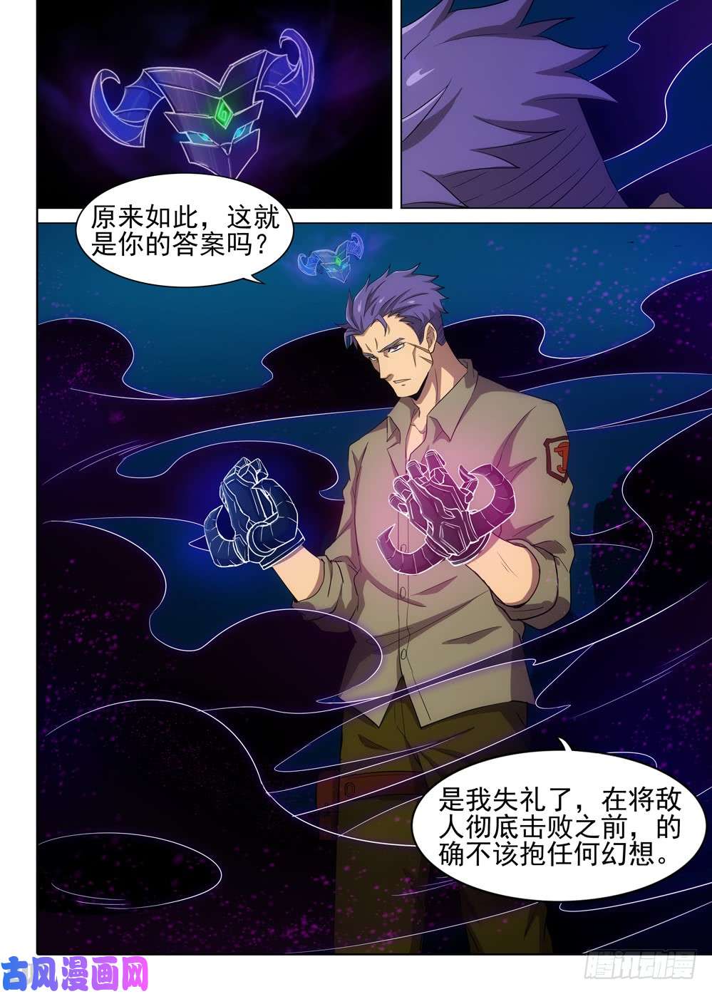 银之守墓人韩漫全集-第559墓：答案无删减无遮挡章节图片 