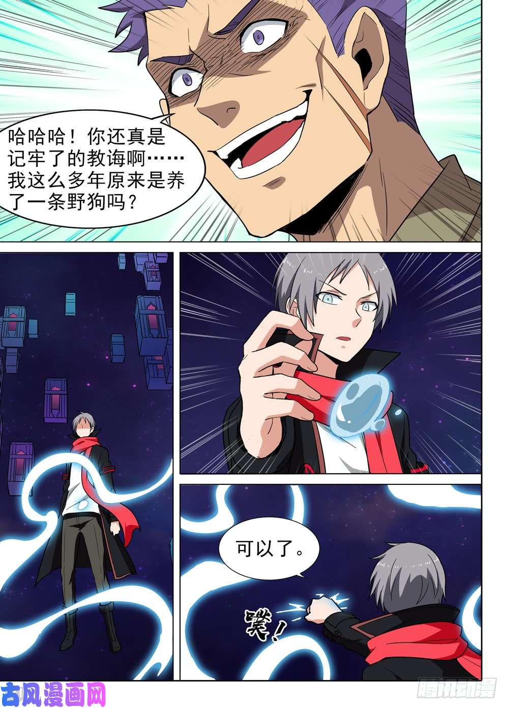 银之守墓人韩漫全集-第561墓：理由无删减无遮挡章节图片 