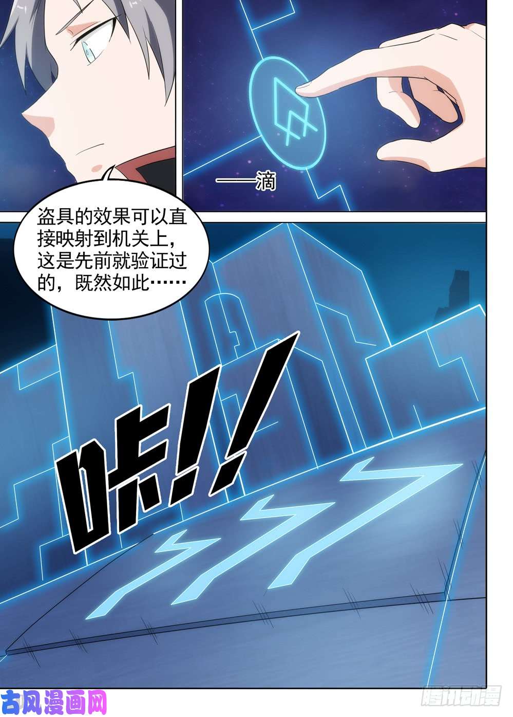 银之守墓人韩漫全集-第561墓：理由无删减无遮挡章节图片 