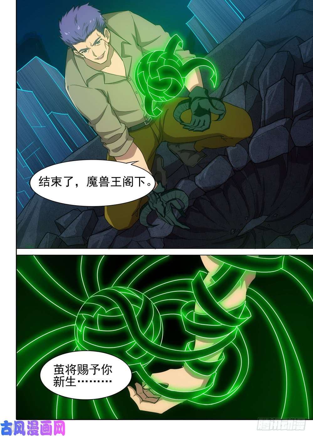 银之守墓人韩漫全集-第561墓：理由无删减无遮挡章节图片 