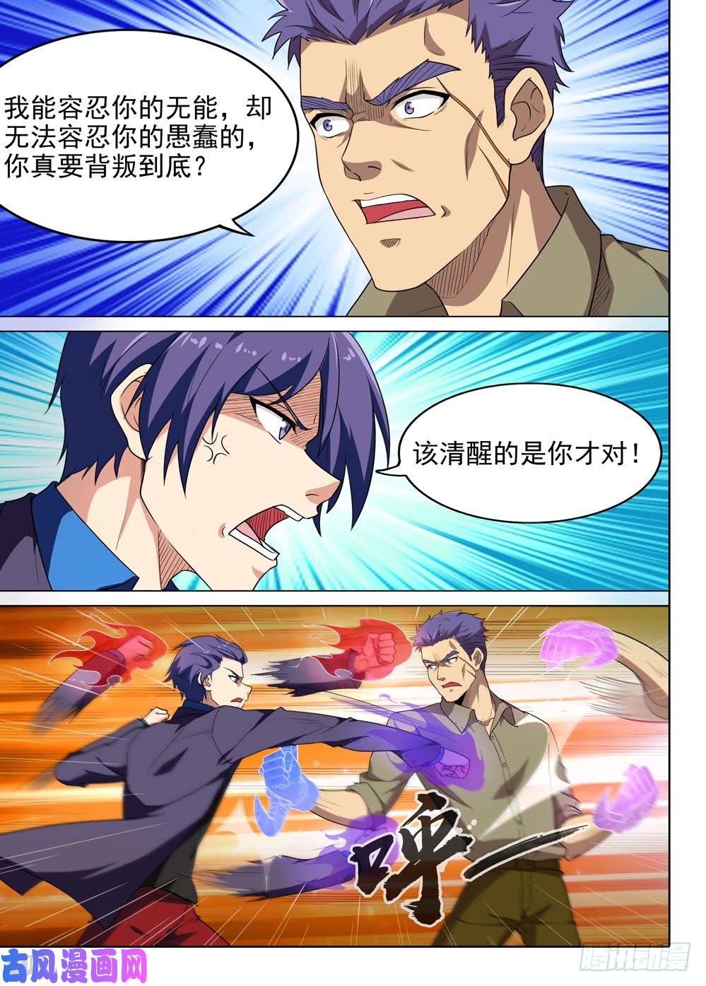 银之守墓人韩漫全集-第562墓：节奏无删减无遮挡章节图片 