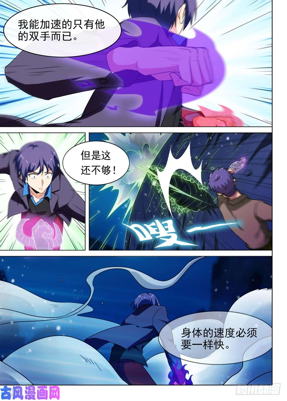 银之守墓人韩漫全集-第562墓：节奏无删减无遮挡章节图片 