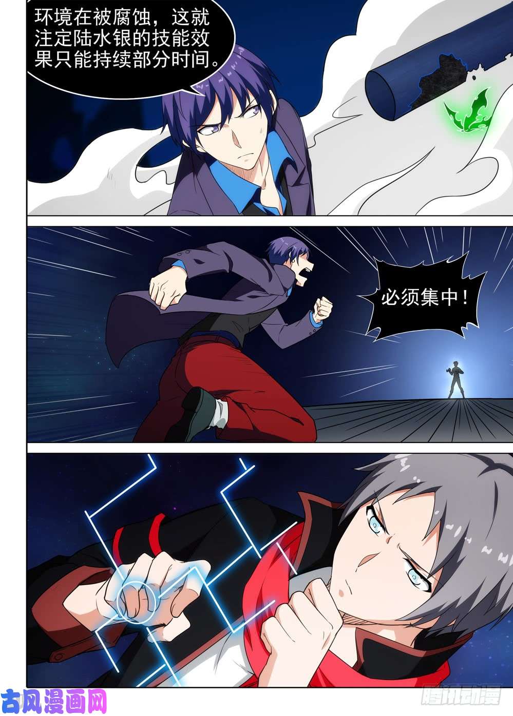 银之守墓人韩漫全集-第562墓：节奏无删减无遮挡章节图片 