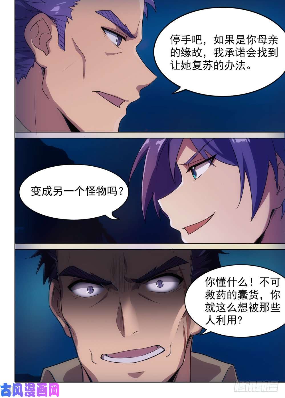 银之守墓人韩漫全集-第564墓：使命无删减无遮挡章节图片 