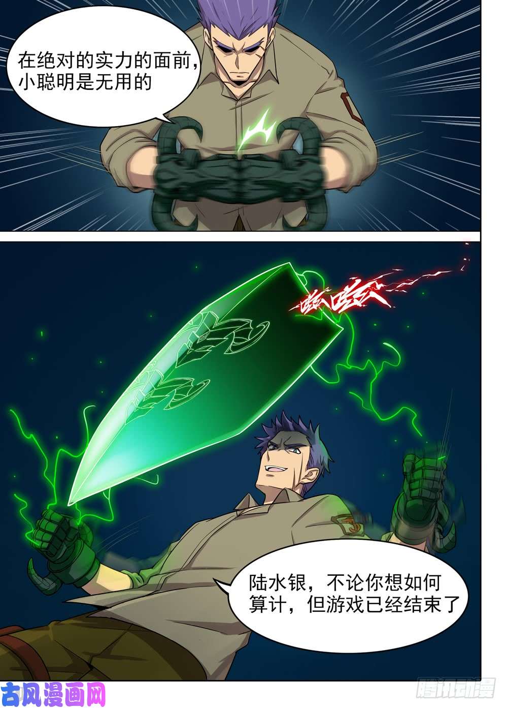 银之守墓人韩漫全集-第565墓：群鸦（上）无删减无遮挡章节图片 