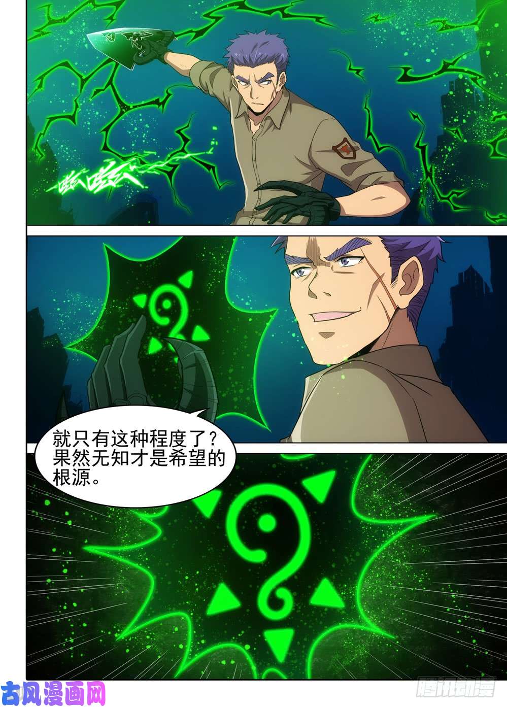 银之守墓人韩漫全集-第566墓：群鸦（中）无删减无遮挡章节图片 