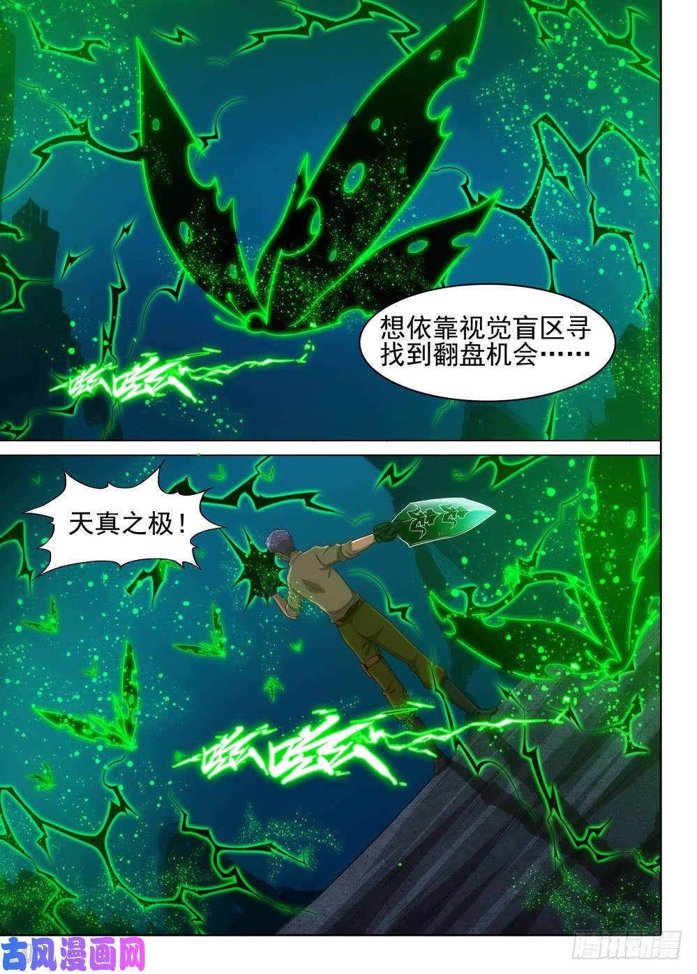 银之守墓人韩漫全集-第566墓：群鸦（中）无删减无遮挡章节图片 