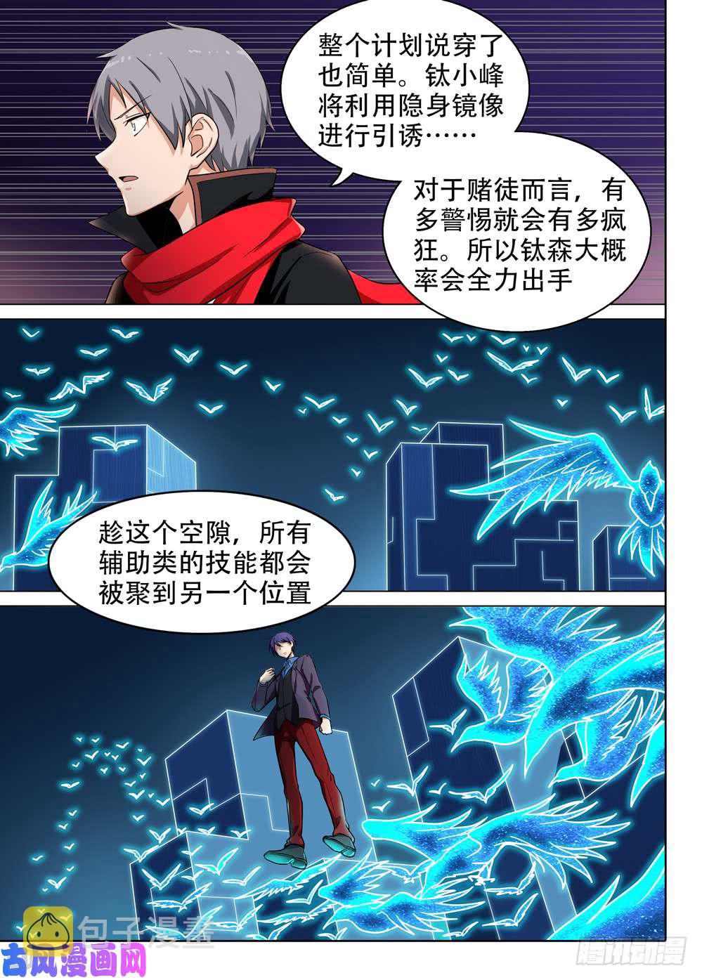 银之守墓人韩漫全集-第567墓：群鸦（下）无删减无遮挡章节图片 