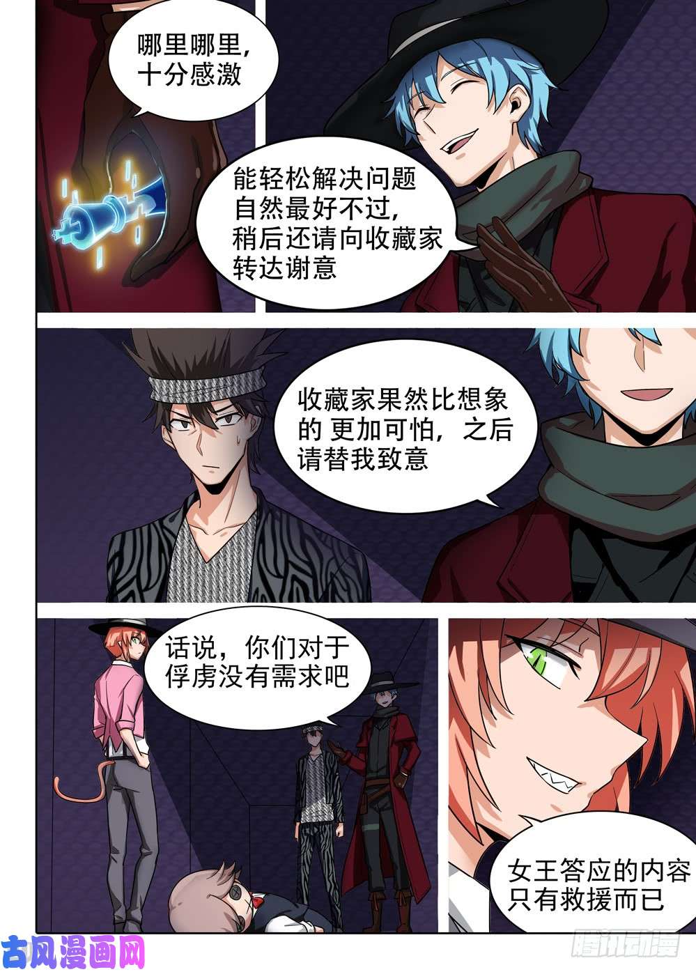 银之守墓人韩漫全集-第568墓：终曲（一）无删减无遮挡章节图片 