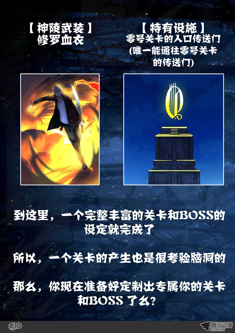 银之守墓人韩漫全集-【活动】定制游戏关卡与BOSS无删减无遮挡章节图片 