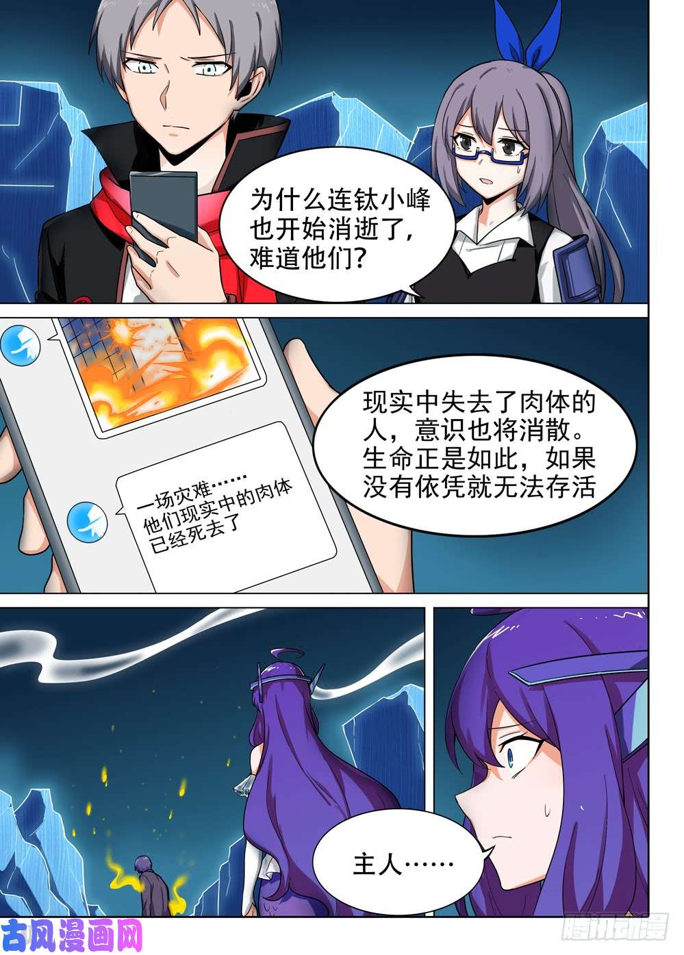 银之守墓人韩漫全集-第570墓：终曲（三）无删减无遮挡章节图片 