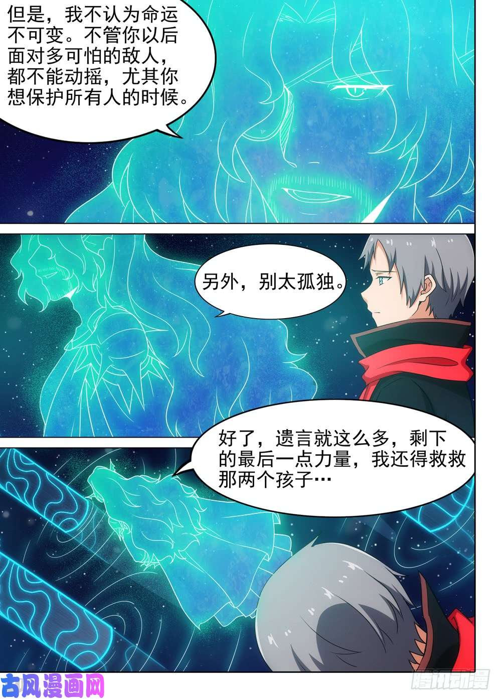 银之守墓人韩漫全集-第571墓：终曲（四）无删减无遮挡章节图片 