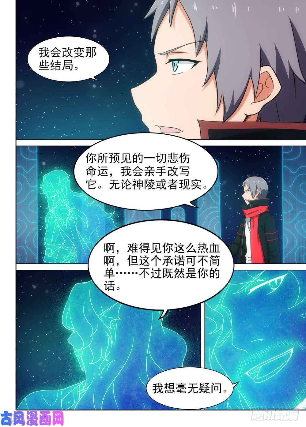 银之守墓人韩漫全集-第571墓：终曲（四）无删减无遮挡章节图片 