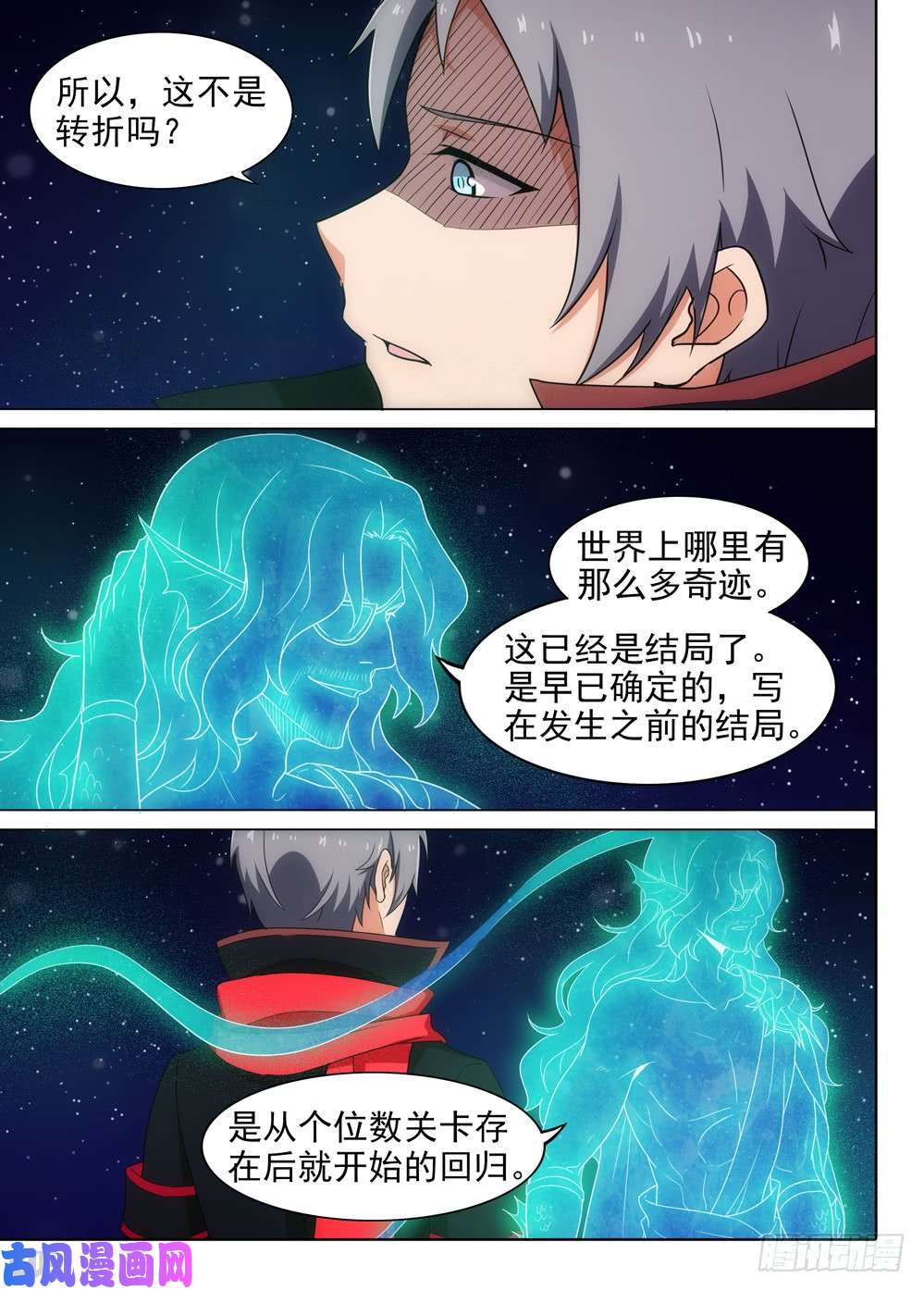 银之守墓人韩漫全集-第571墓：终曲（四）无删减无遮挡章节图片 