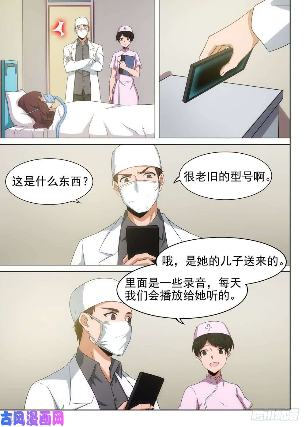 银之守墓人韩漫全集-第572墓：噬关者的诞生无删减无遮挡章节图片 