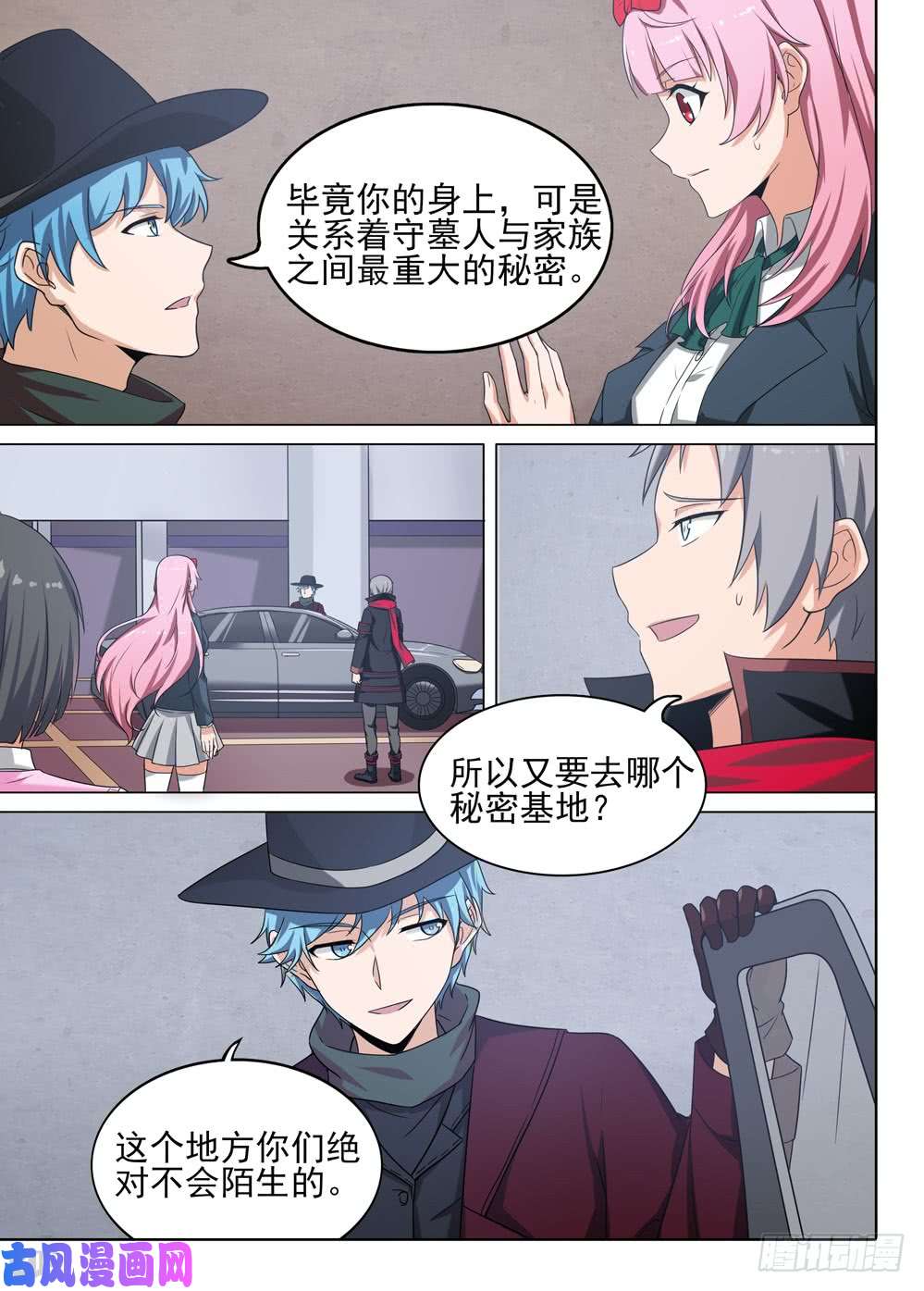 银之守墓人韩漫全集-第573墓：出发无删减无遮挡章节图片 