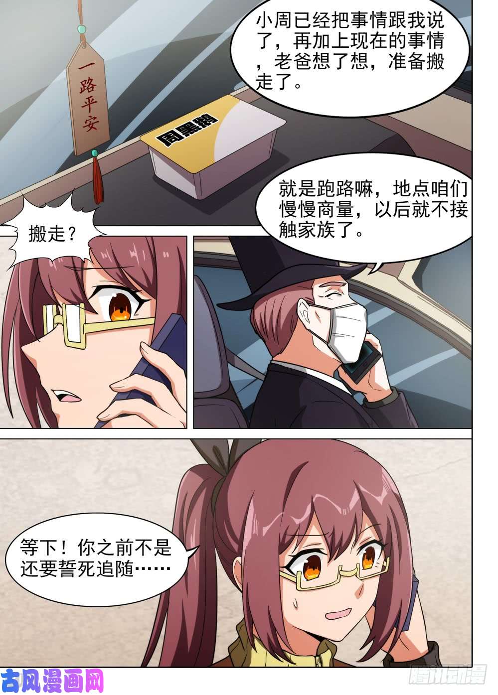 银之守墓人韩漫全集-第573墓：出发无删减无遮挡章节图片 