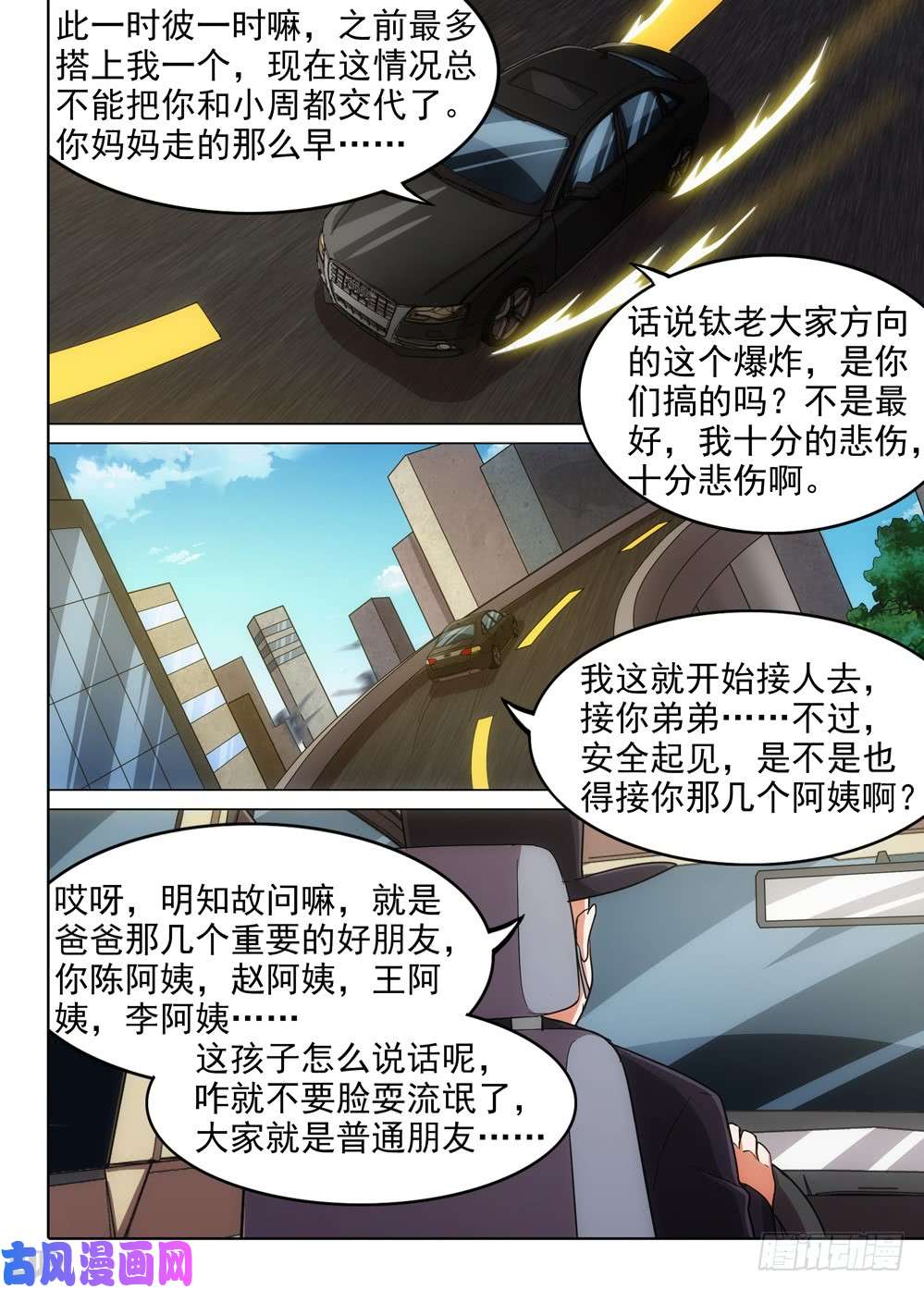 银之守墓人韩漫全集-第573墓：出发无删减无遮挡章节图片 