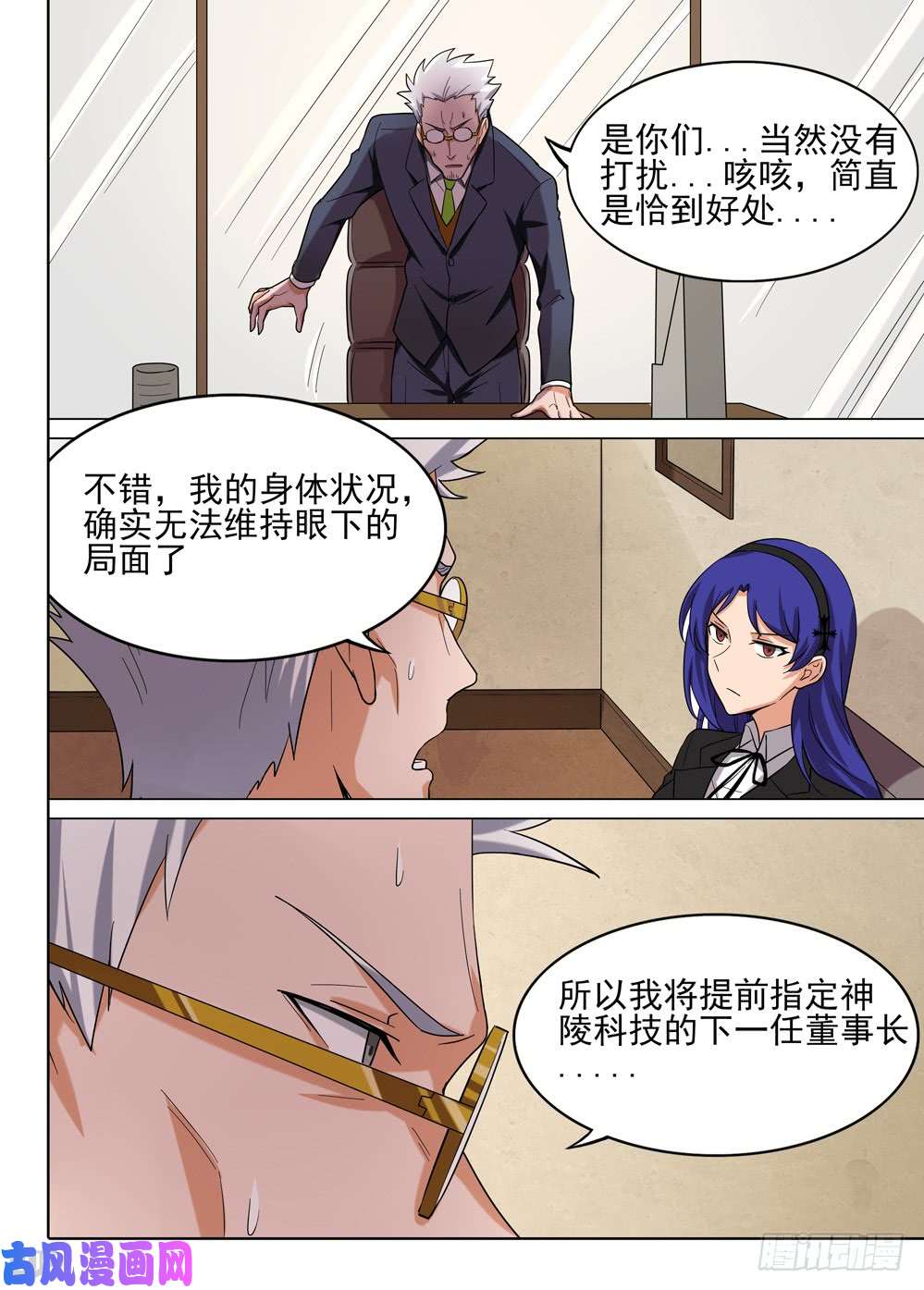 银之守墓人韩漫全集-第574墓：会见无删减无遮挡章节图片 