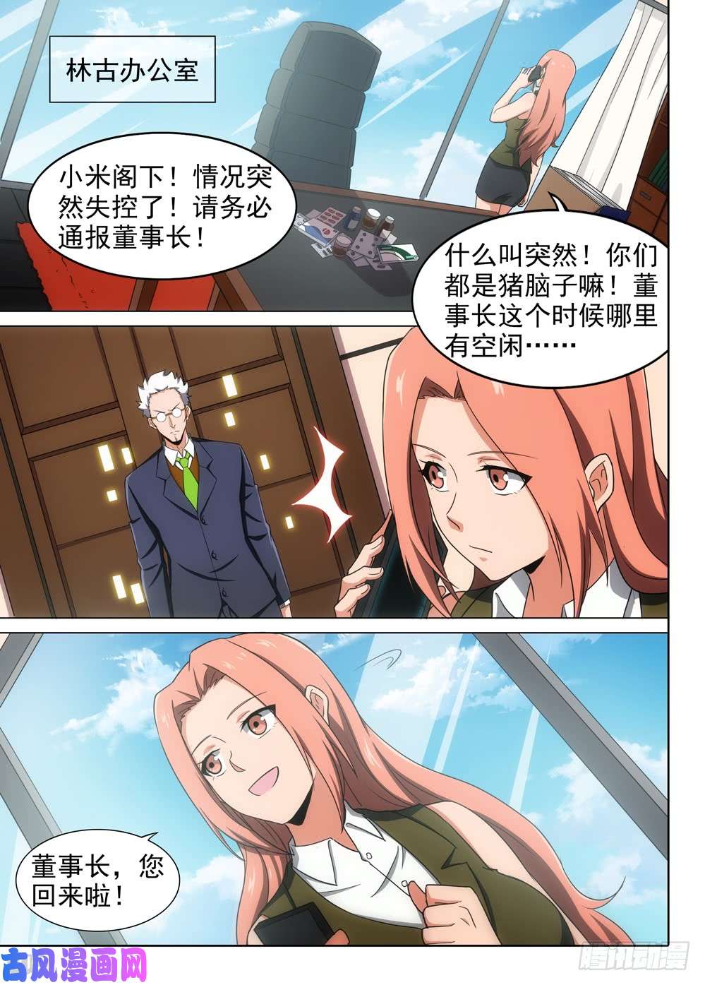 银之守墓人韩漫全集-第574墓：会见无删减无遮挡章节图片 