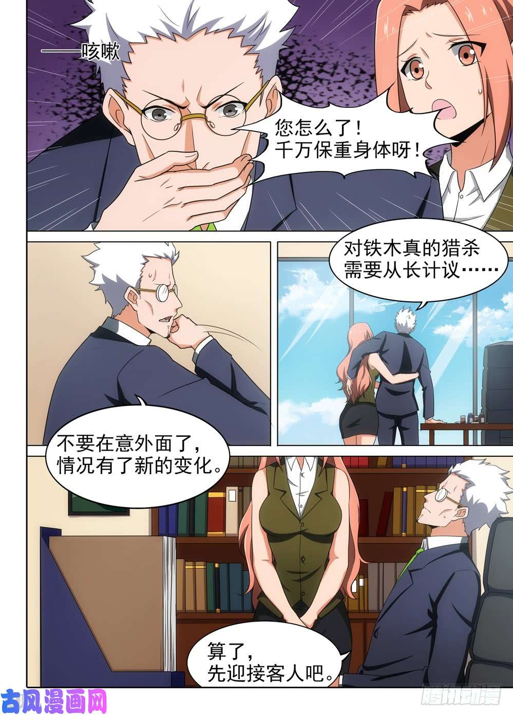 银之守墓人韩漫全集-第574墓：会见无删减无遮挡章节图片 