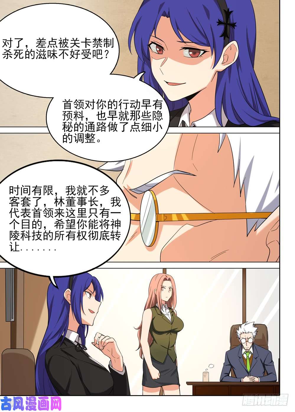 银之守墓人韩漫全集-第574墓：会见无删减无遮挡章节图片 