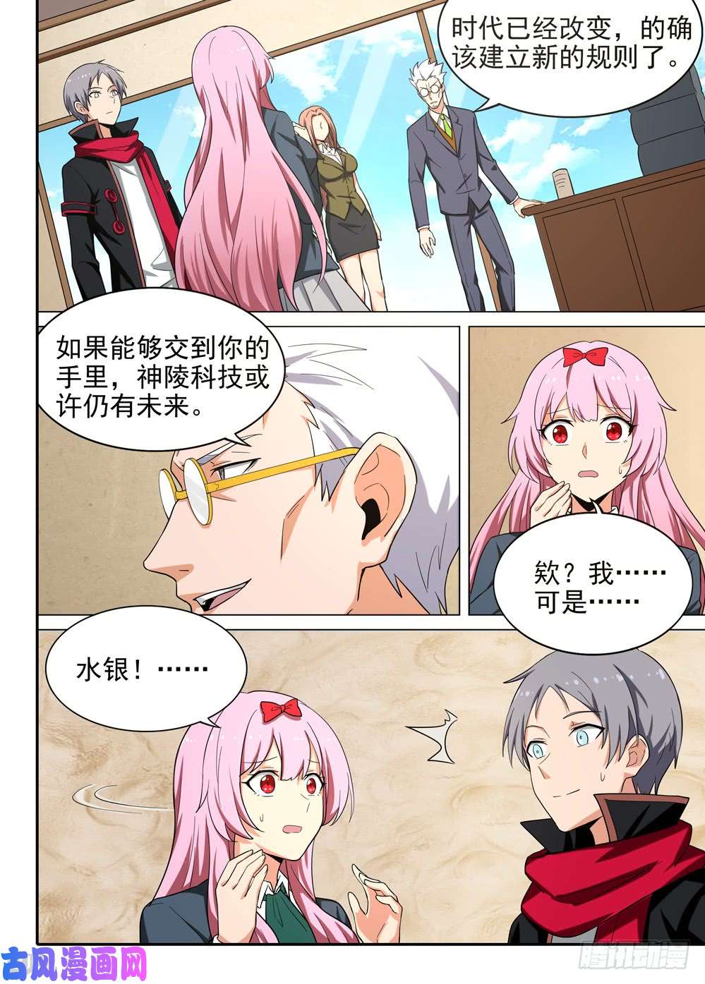 银之守墓人韩漫全集-第575墓：蓝绍的侦探日记无删减无遮挡章节图片 