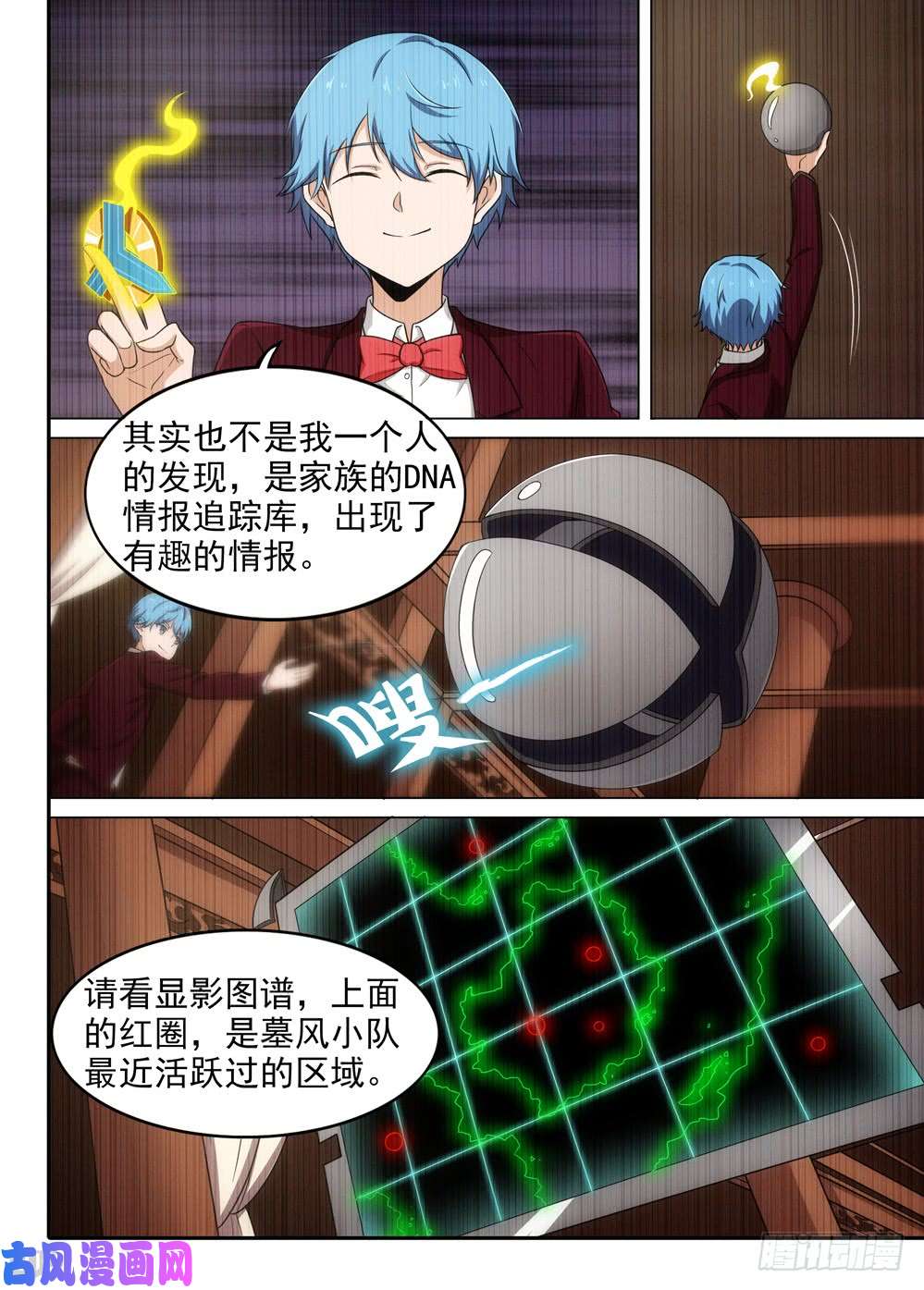 银之守墓人韩漫全集-第575墓：蓝绍的侦探日记无删减无遮挡章节图片 