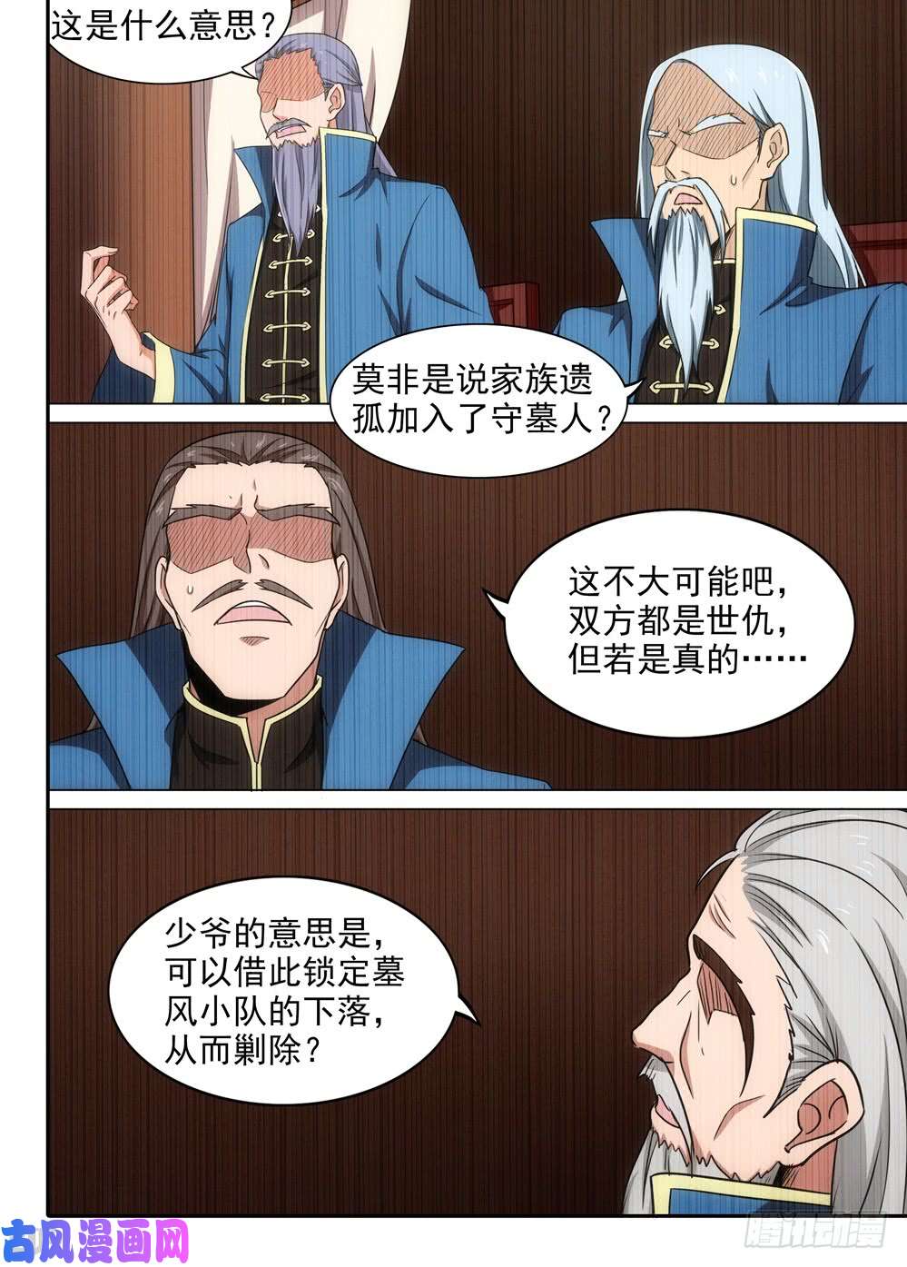银之守墓人韩漫全集-第575墓：蓝绍的侦探日记无删减无遮挡章节图片 