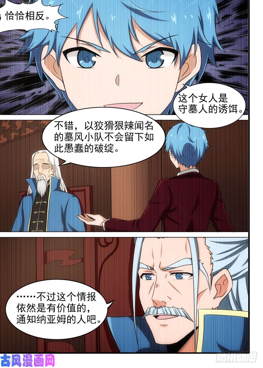银之守墓人韩漫全集-第575墓：蓝绍的侦探日记无删减无遮挡章节图片 