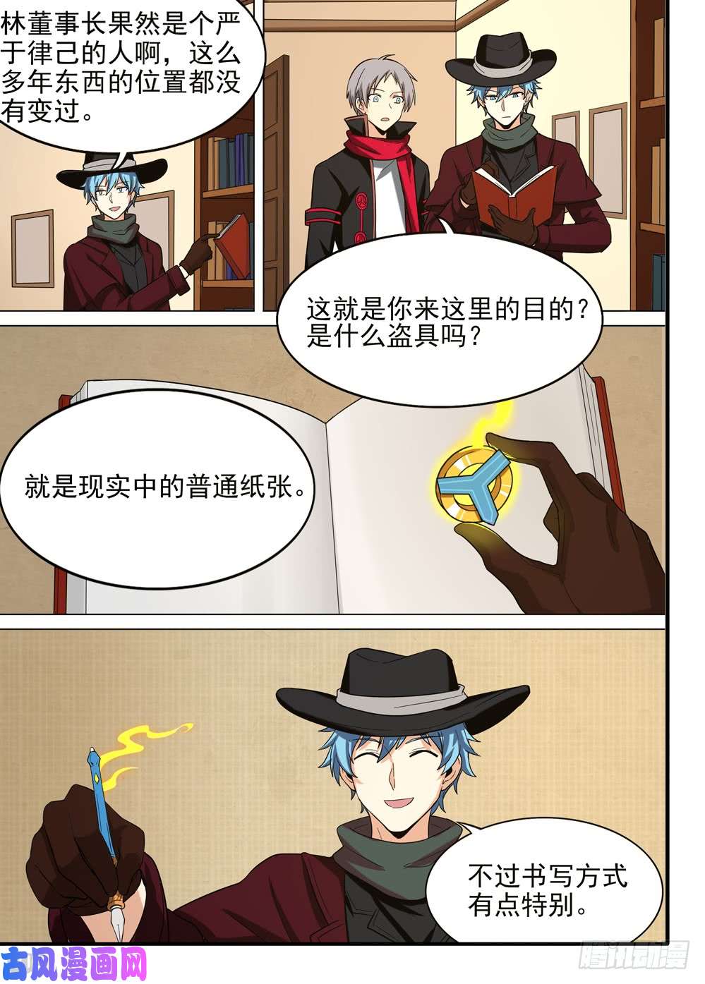 银之守墓人韩漫全集-第575墓：蓝绍的侦探日记无删减无遮挡章节图片 