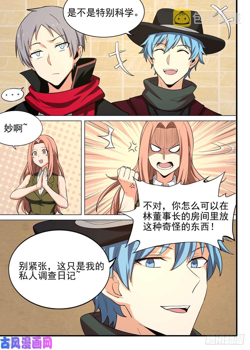银之守墓人韩漫全集-第575墓：蓝绍的侦探日记无删减无遮挡章节图片 