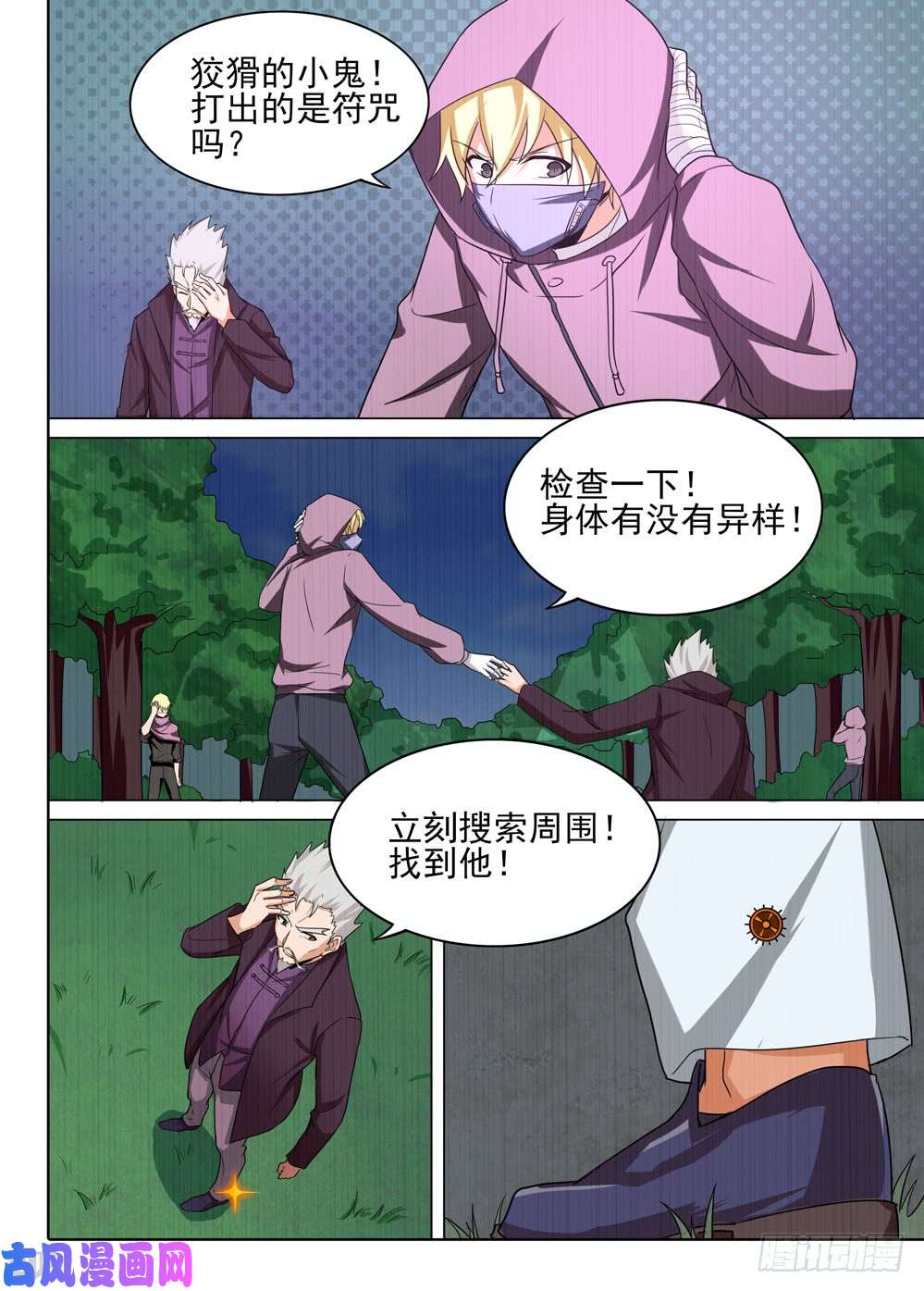 银之守墓人韩漫全集-第576墓：陆游七的秘密（上）无删减无遮挡章节图片 