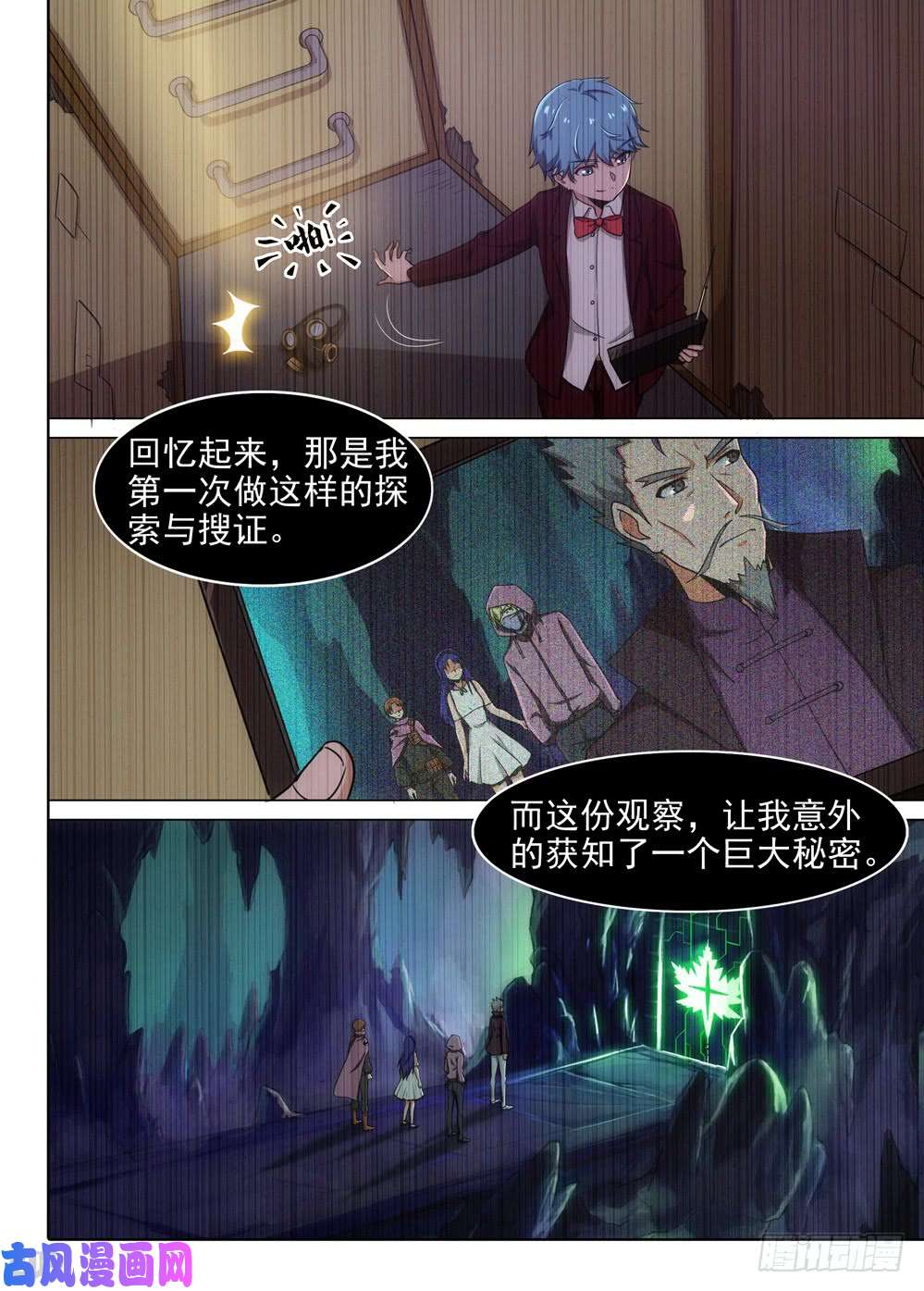 银之守墓人韩漫全集-第576墓：陆游七的秘密（上）无删减无遮挡章节图片 