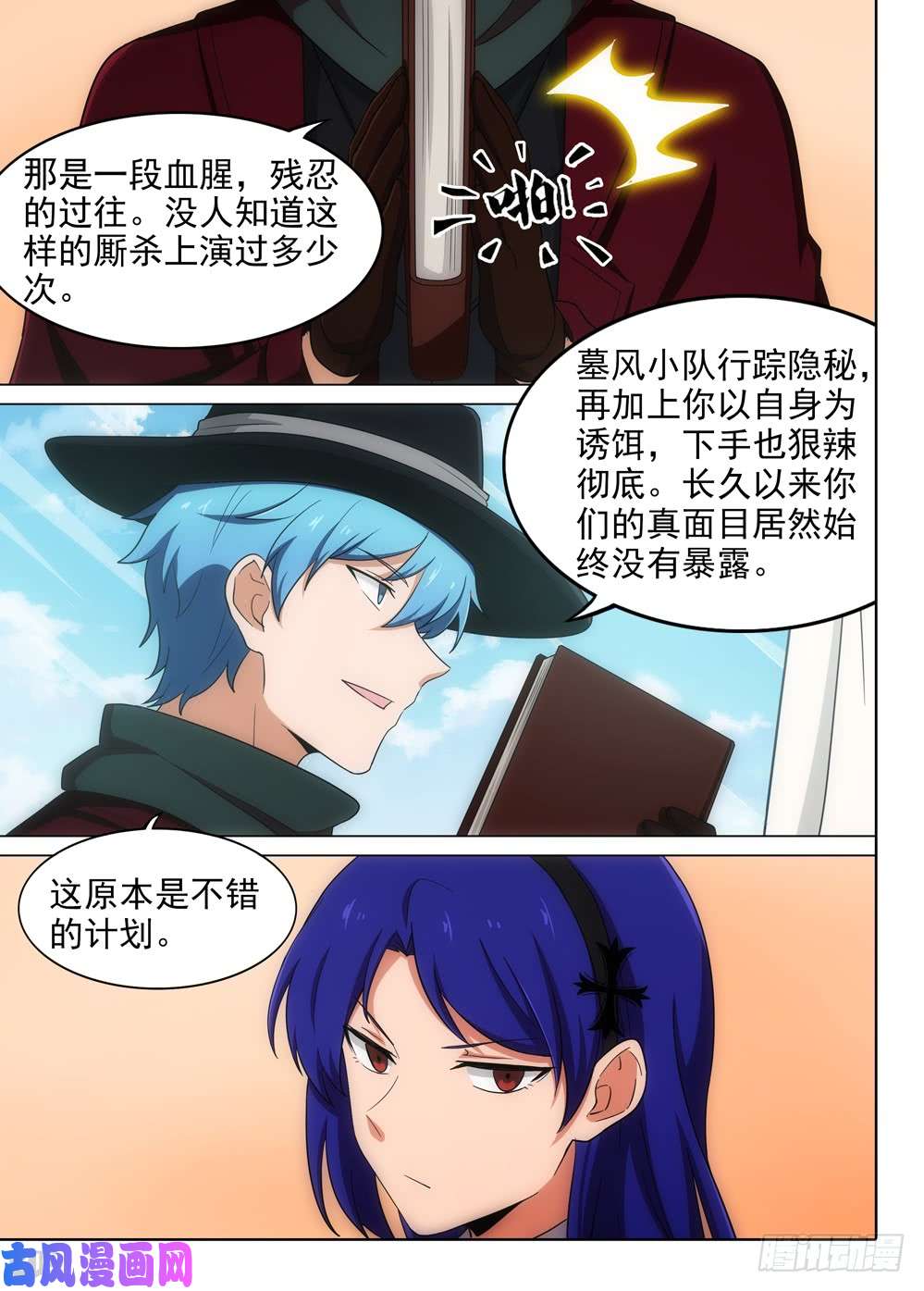 银之守墓人韩漫全集-第576墓：陆游七的秘密（上）无删减无遮挡章节图片 