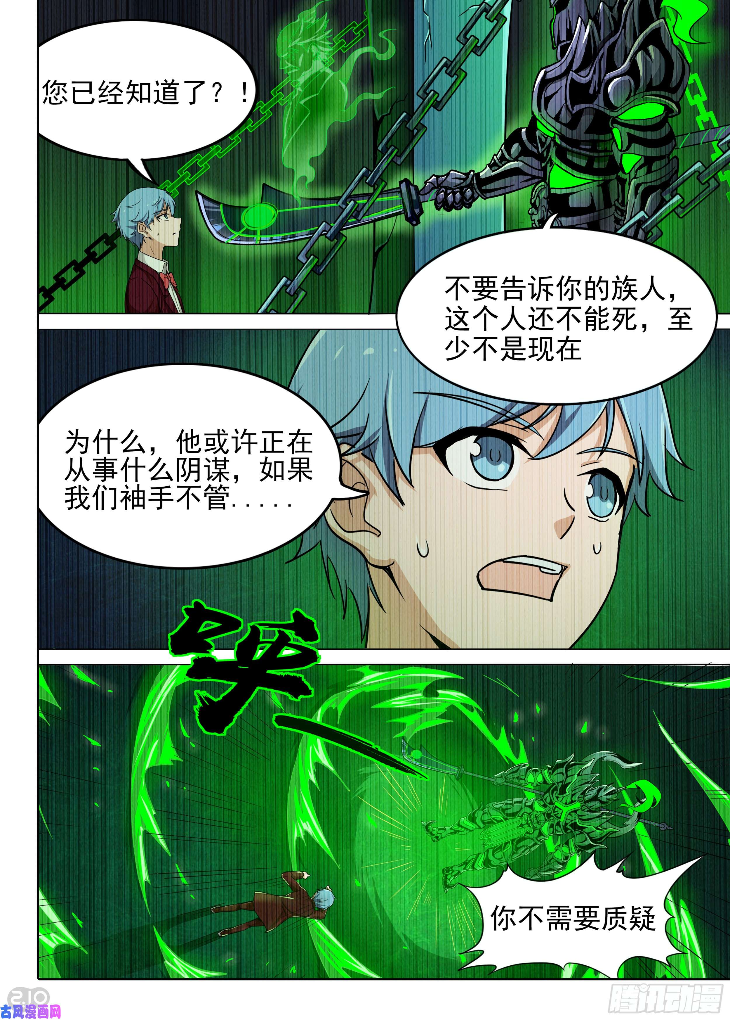 银之守墓人韩漫全集-第577墓：陆游七的秘密（下）无删减无遮挡章节图片 