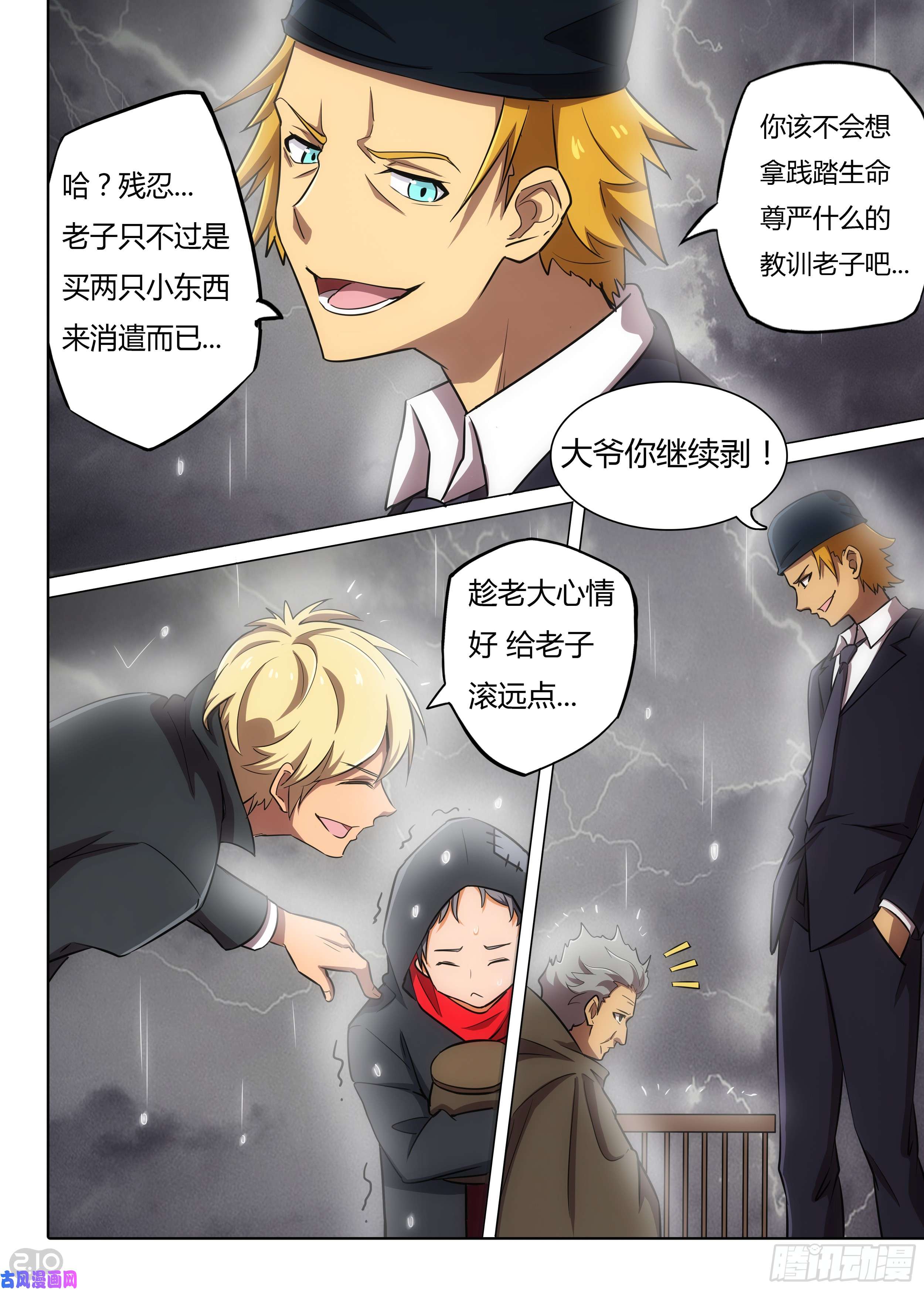 银之守墓人韩漫全集-第578墓：苦难的话忆（一）无删减无遮挡章节图片 